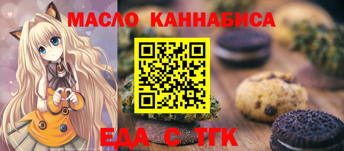 Cannafood марихуана Находка
