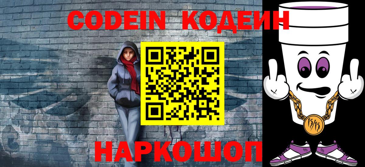 Codein напиток Lean (лин)  Вход с VPN  Кодеиновый сироп Lean напиток Lean (лин)  Находка 