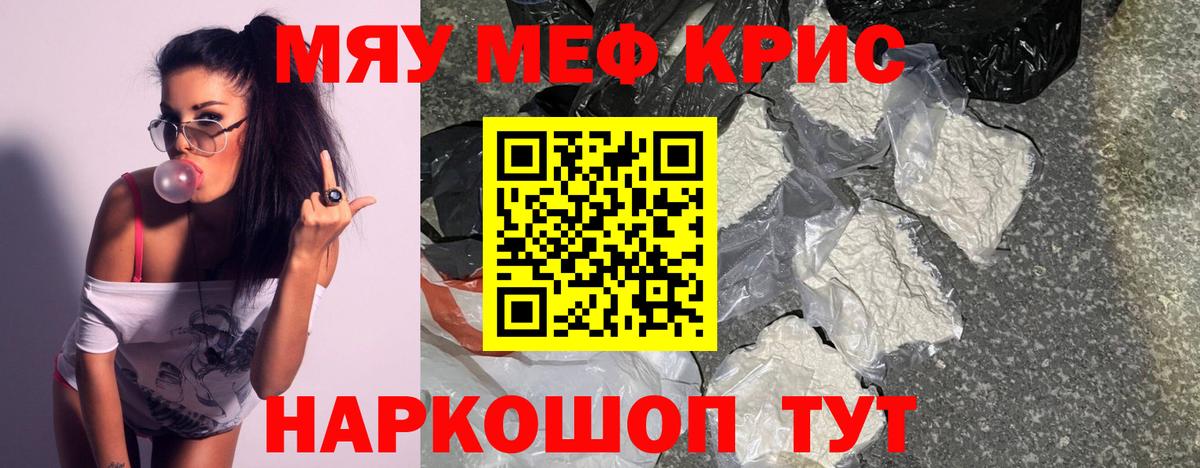Меф Находка