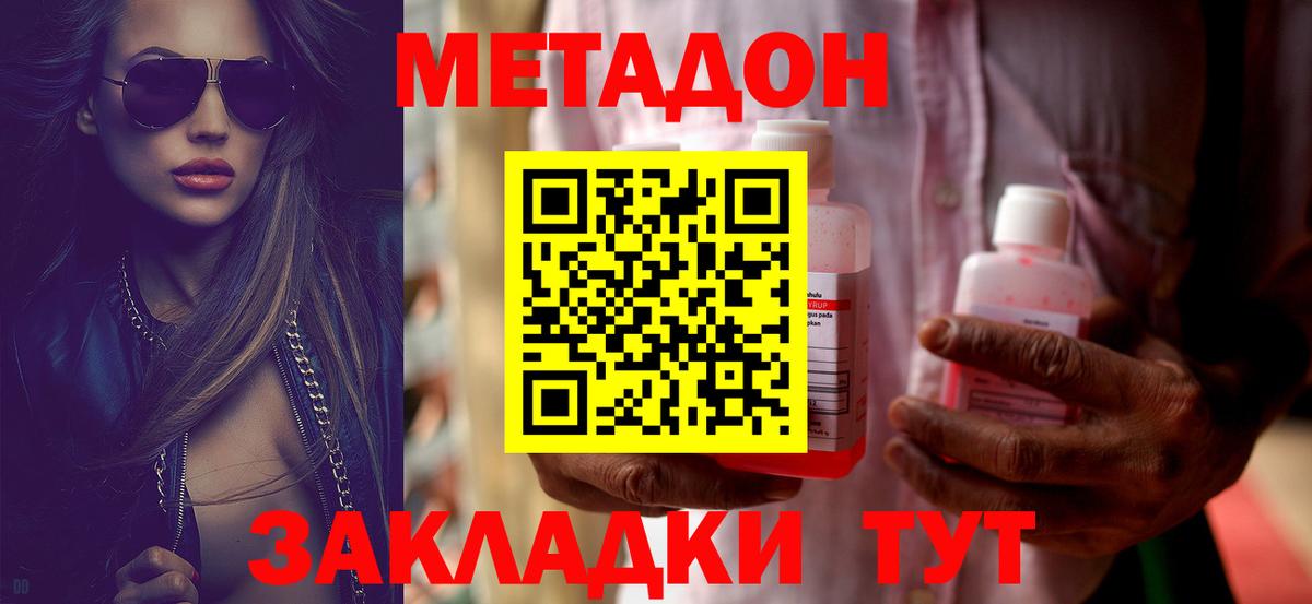 МЕТАДОН VHQ  Метадон белоснежный  Находка  Вход с VPN 