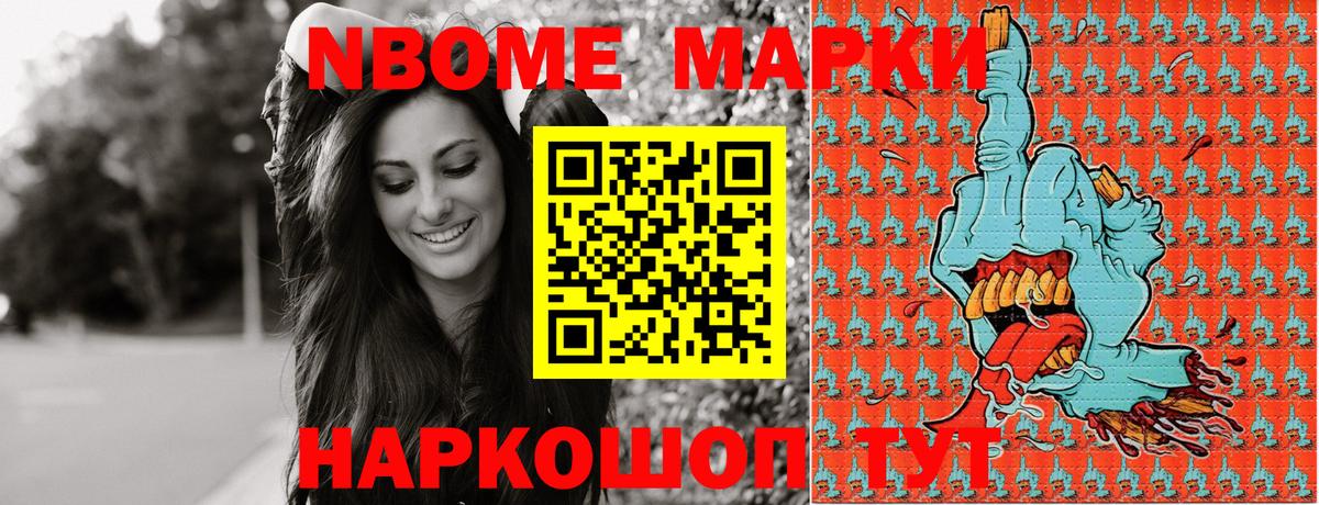 Марки NBOMe 1,8мг Находка